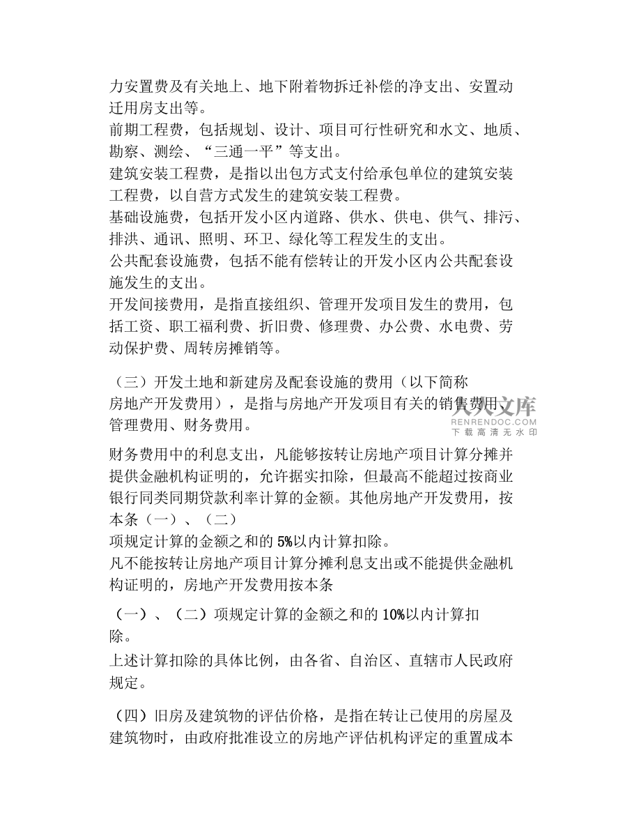 購(gòu)買(mǎi)在建項(xiàng)目繼續(xù)開(kāi)發(fā)后轉(zhuǎn)讓?zhuān)猎龆惪鄢龁?wèn)題解析與應(yīng)對(duì)策略